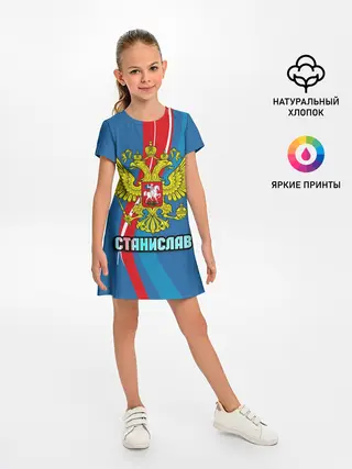 Детское платье / Герб Станислав