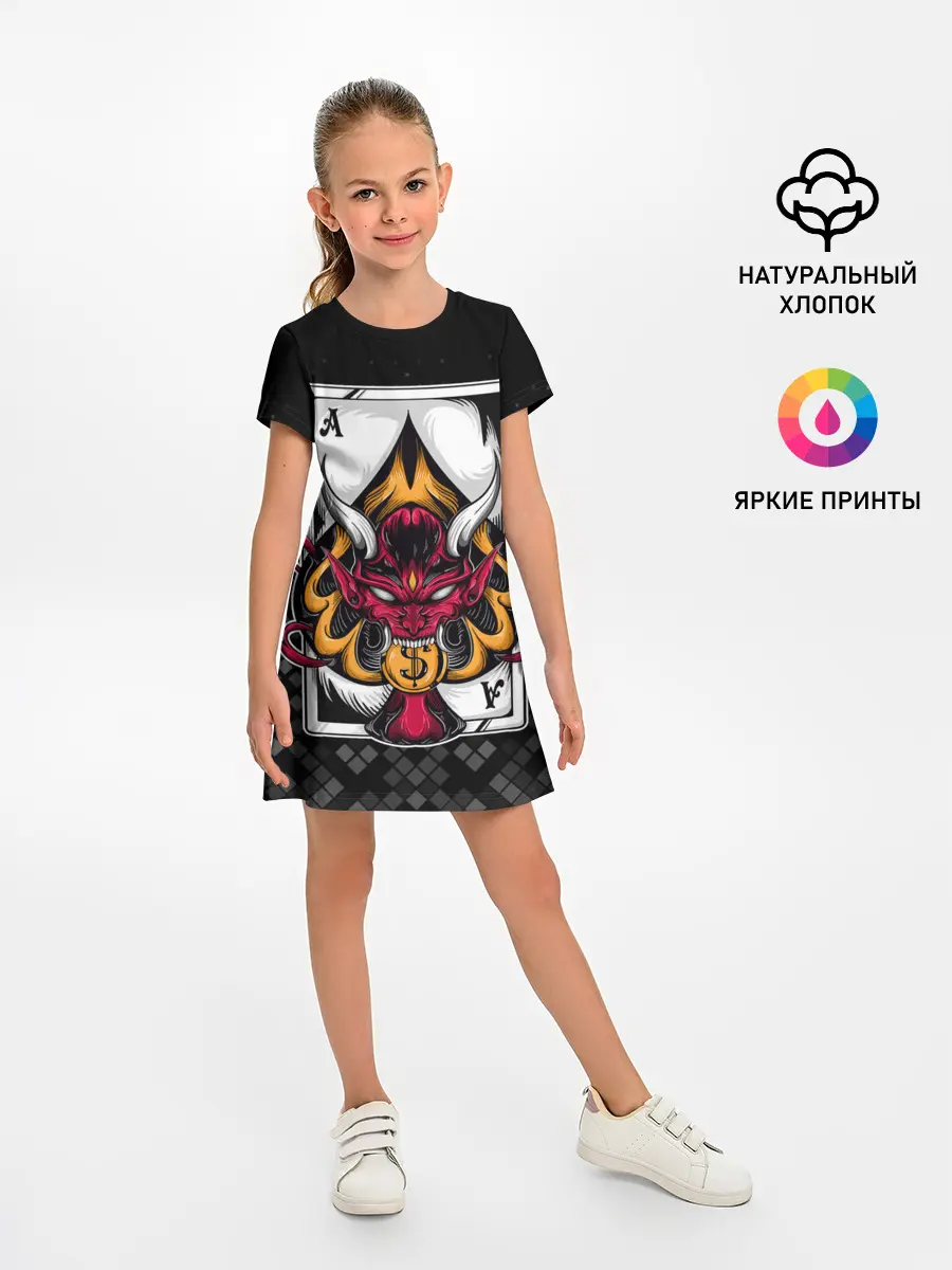 Детское платье / Карточный дьявол