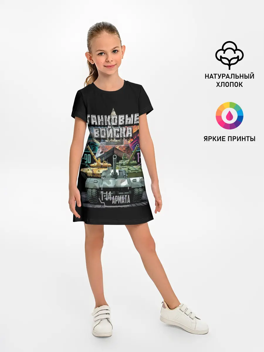 Детское платье / ТАНКОВЫЕ ВОЙСКА