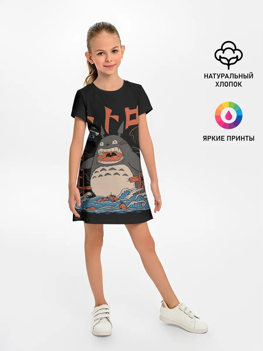 Детское платье / Тоторо Кайдзю