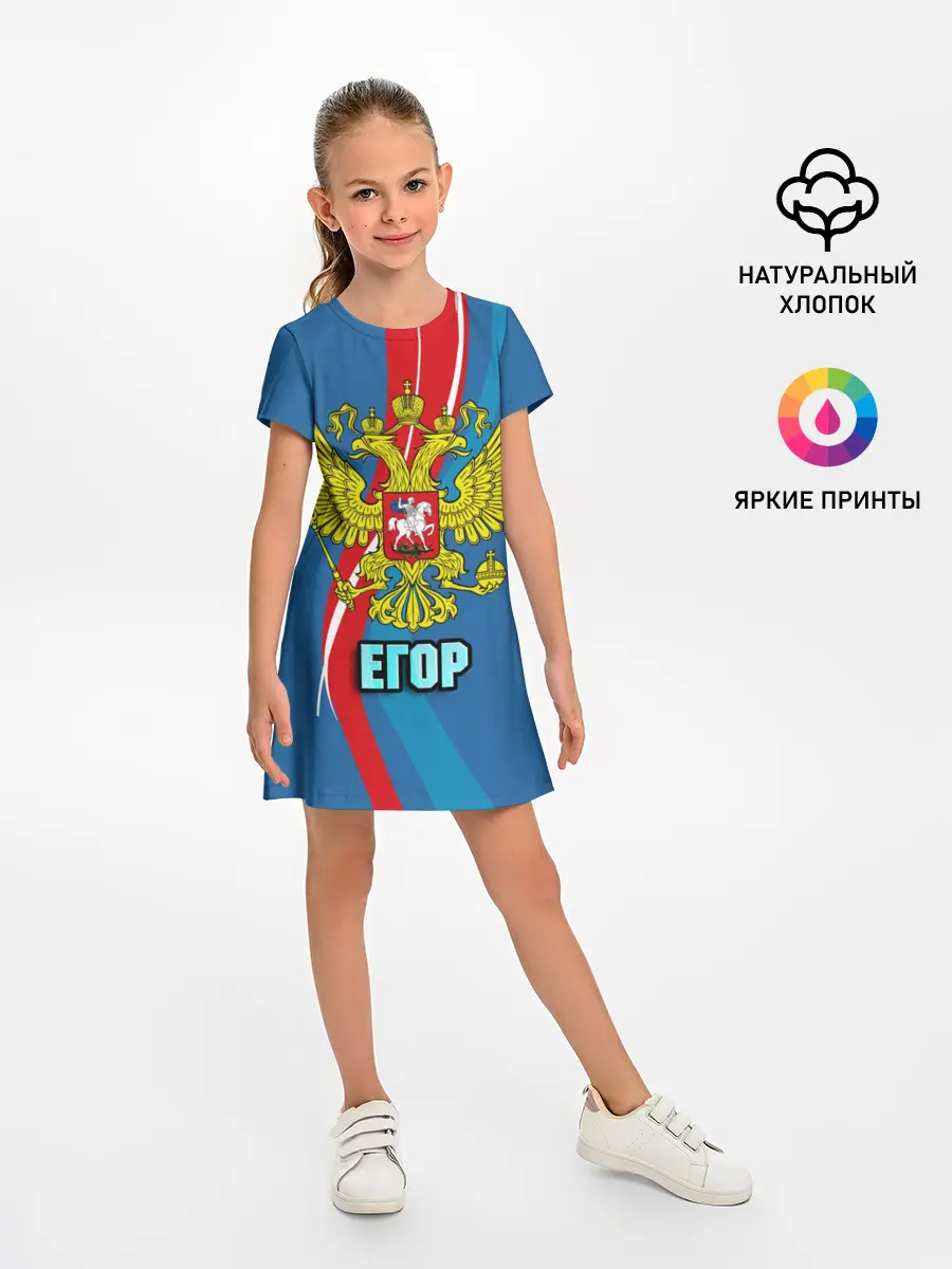 Детское платье / Герб Егор