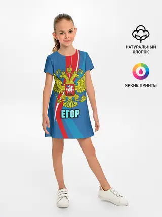 Детское платье / Герб Егор