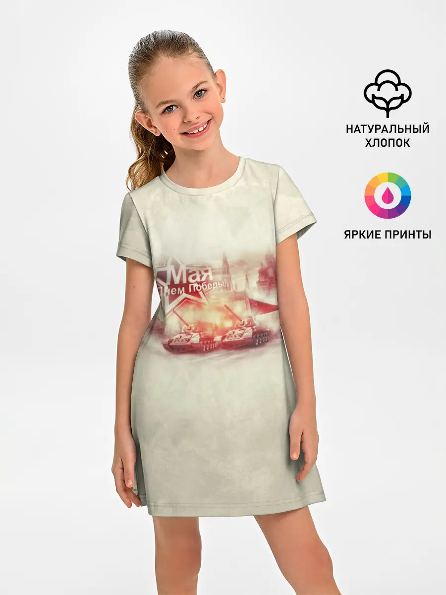 Детское платье / С ДНЁМ ПОБЕДЫ!