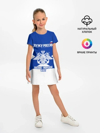 Детское платье / Военно - морской флот