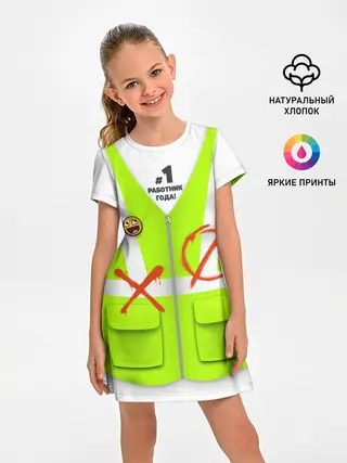 Детское платье / Работник года