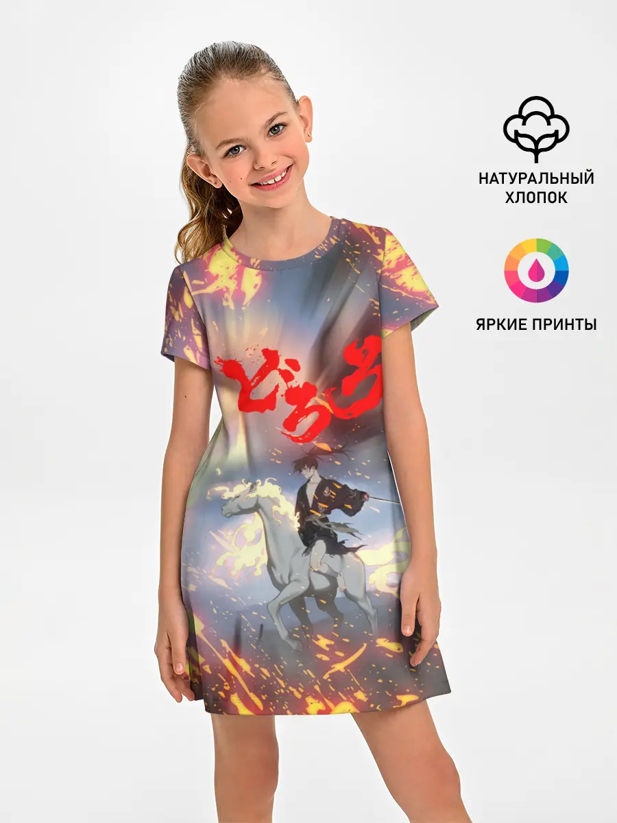 Детское платье / Хяккимару и Мидоро | Дороро