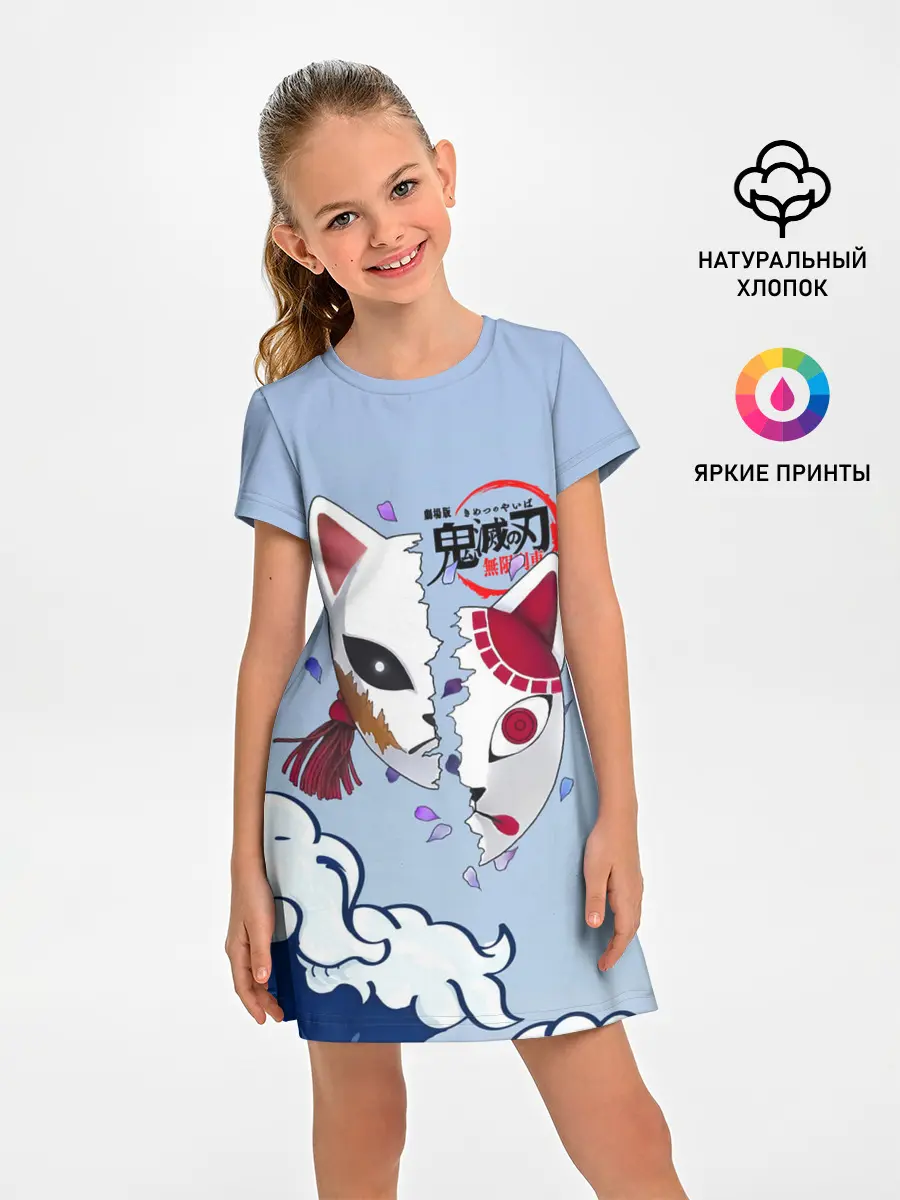 Детское платье / Маски из Клинок, рассекающий демонов