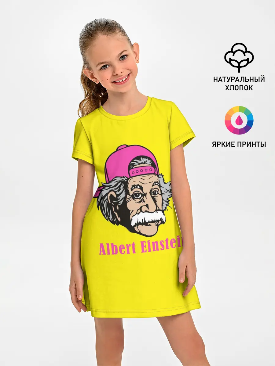 Детское платье / Albert Einstein