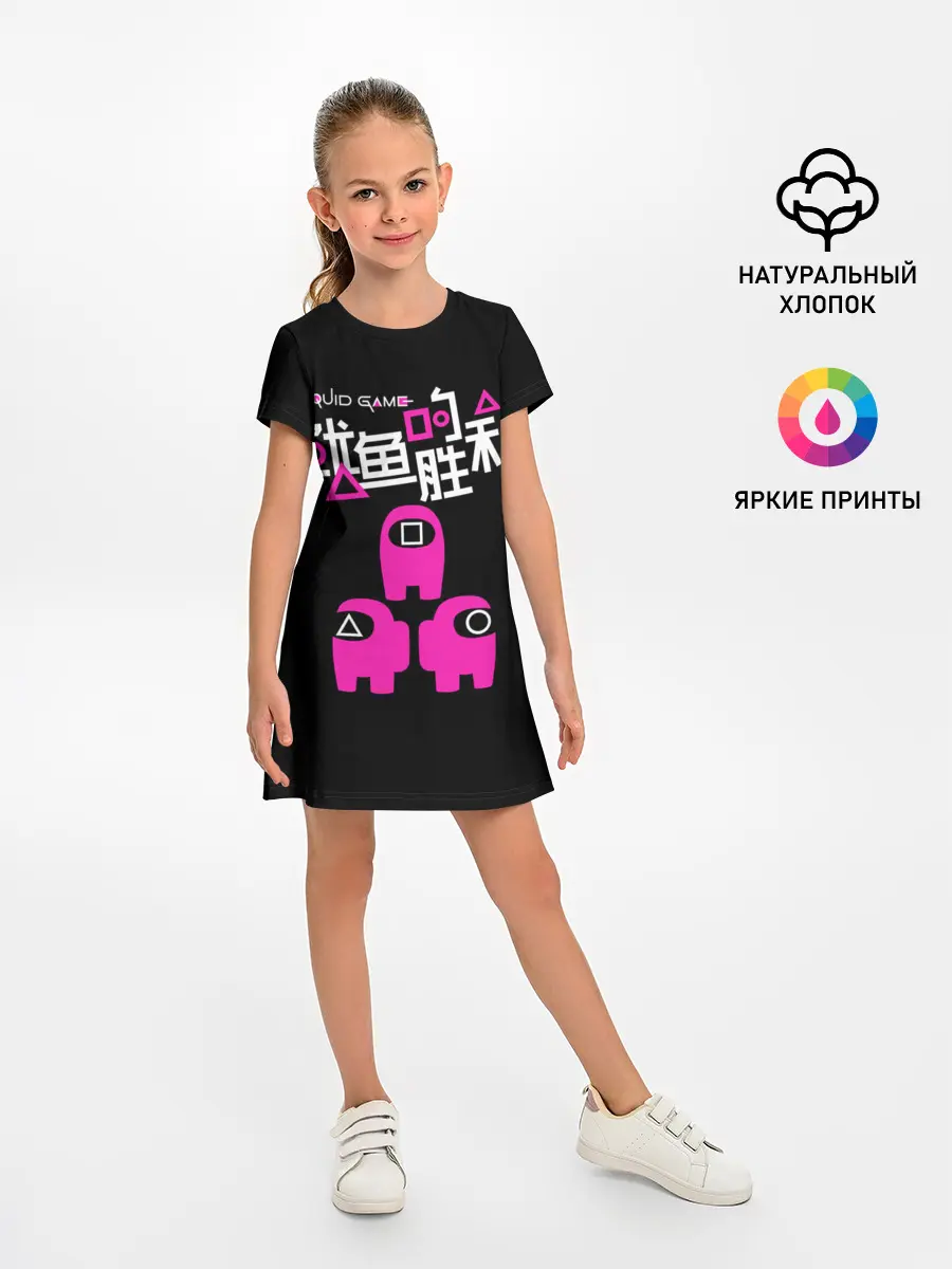 Детское платье / Squid game: among us