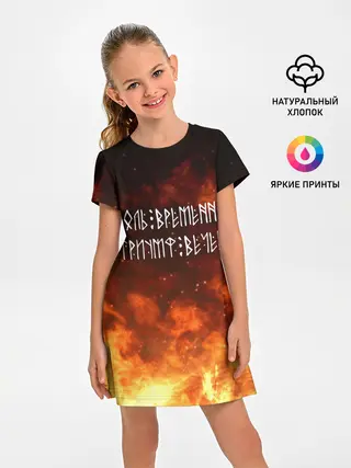 Детское платье / БОЛЬ ВРЕМЕННА | ТРИУМФ ВЕЧЕН