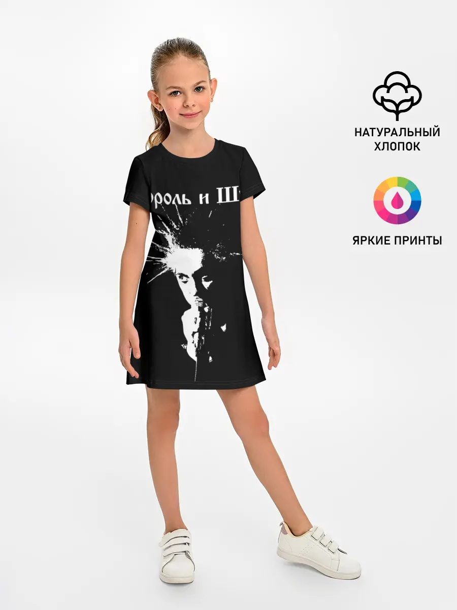 Детское платье / Король и Шут + Анархия