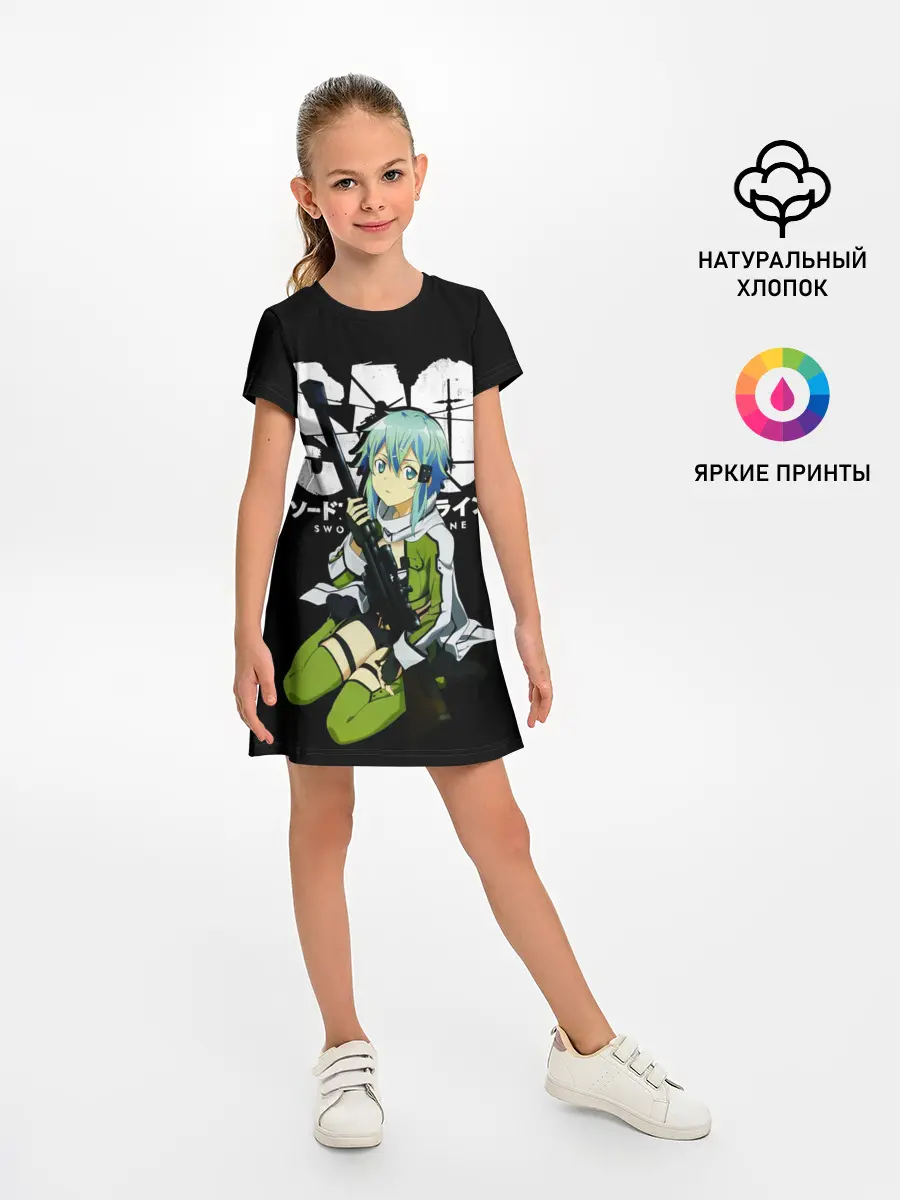 Детское платье / Мастера меча онлайн, Синон