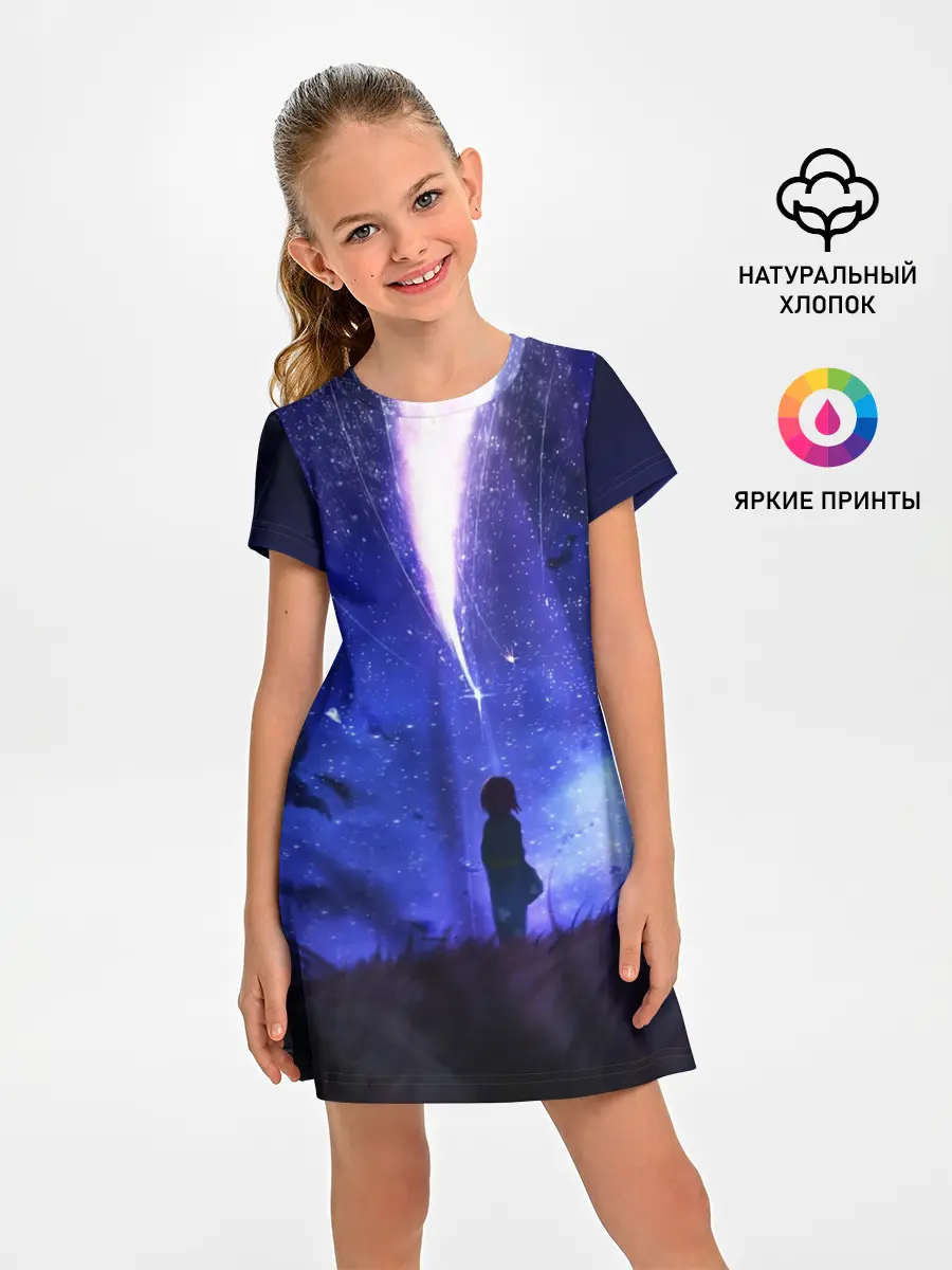 Детское платье / Твое Имя