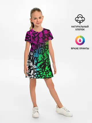 Детское платье / Стена граффити