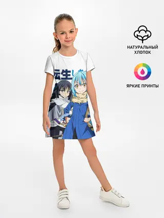 Детское платье / TenSura, Румиру и Сидзуэ