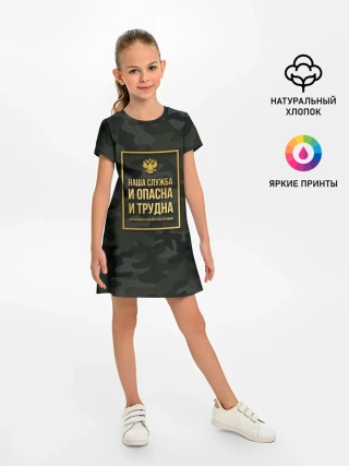 Детское платье / Трудная служба