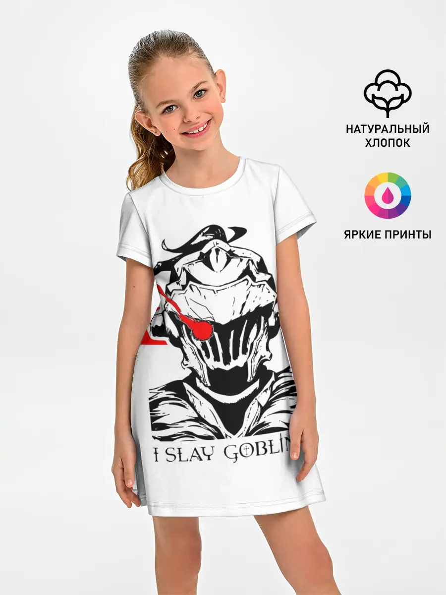 Детское платье / I SLAY GOBLINS