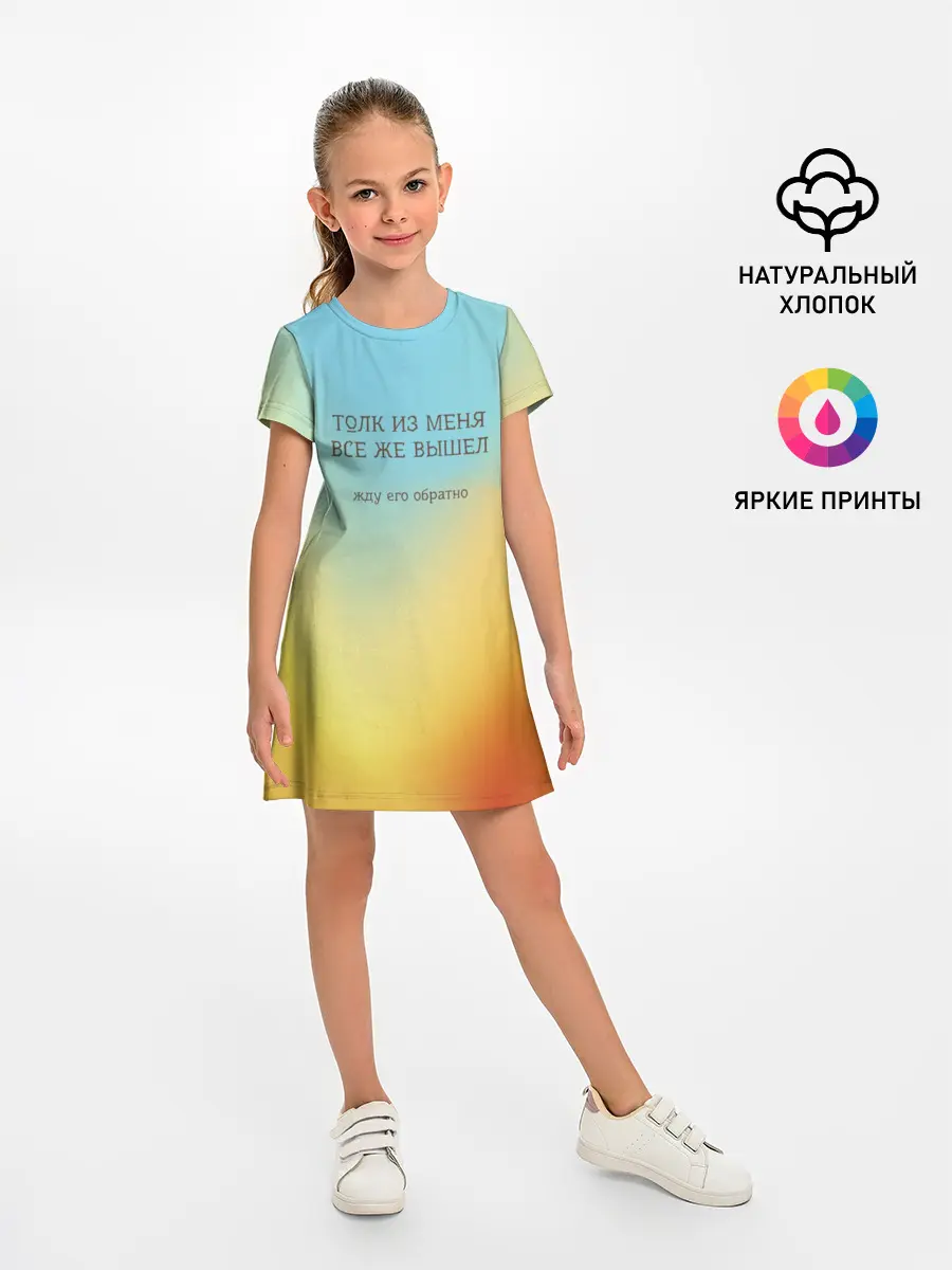 Детское платье / Толк из меня вышел