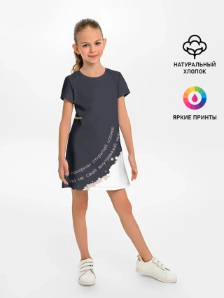 Детское платье / Космос. Внутренний мир