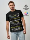 Мужская базовая футболка / МОТИВАЦИЯ В СЛОВАХ
