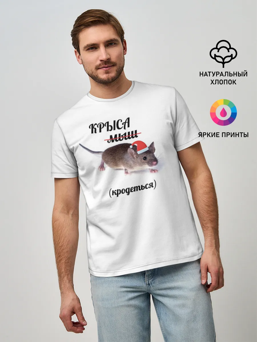 Мужская базовая футболка / Крыса