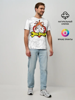 Мужская базовая футболка / Группа Элизиум