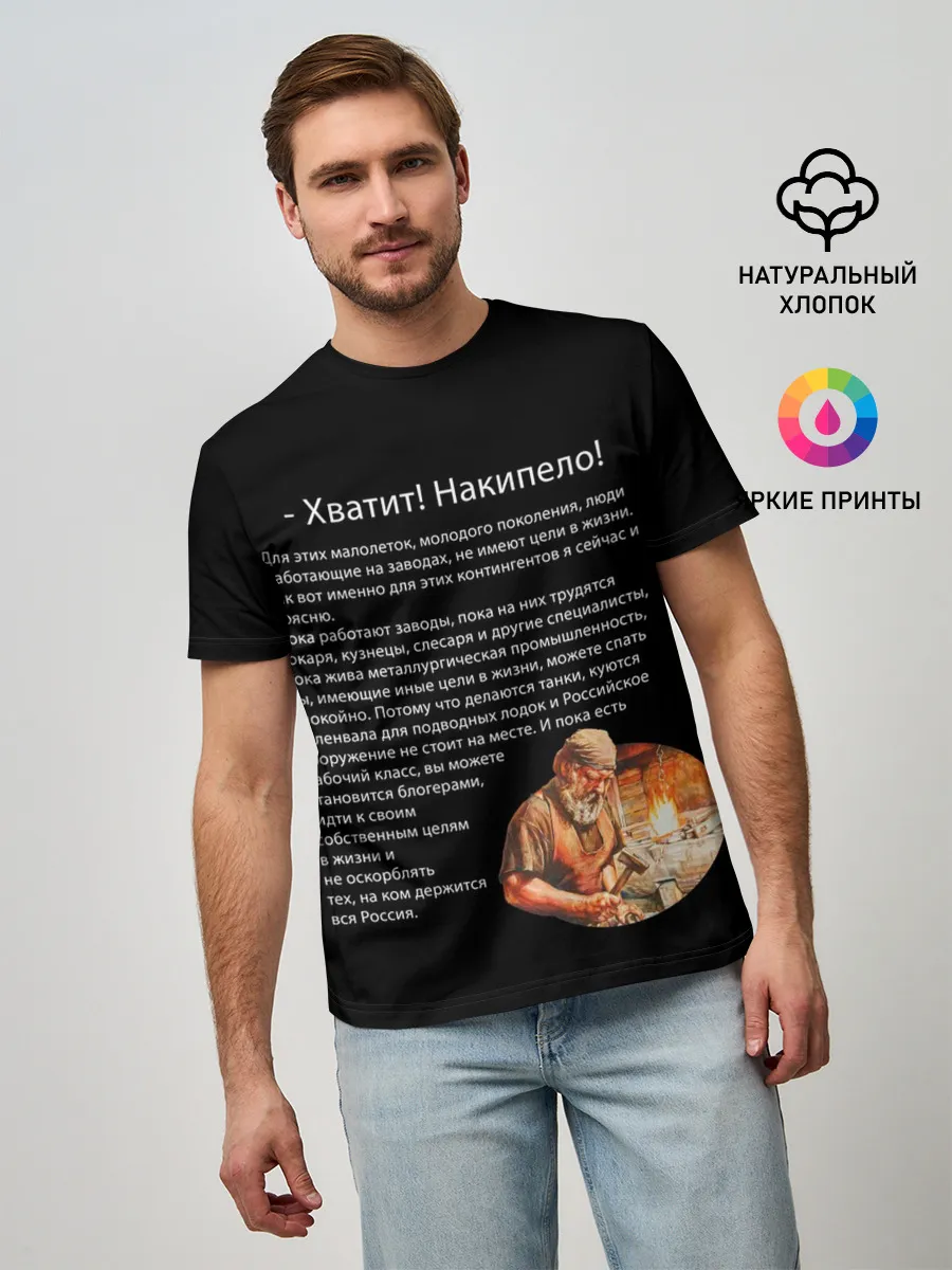 Мужская базовая футболка / Хватит! Накипело!