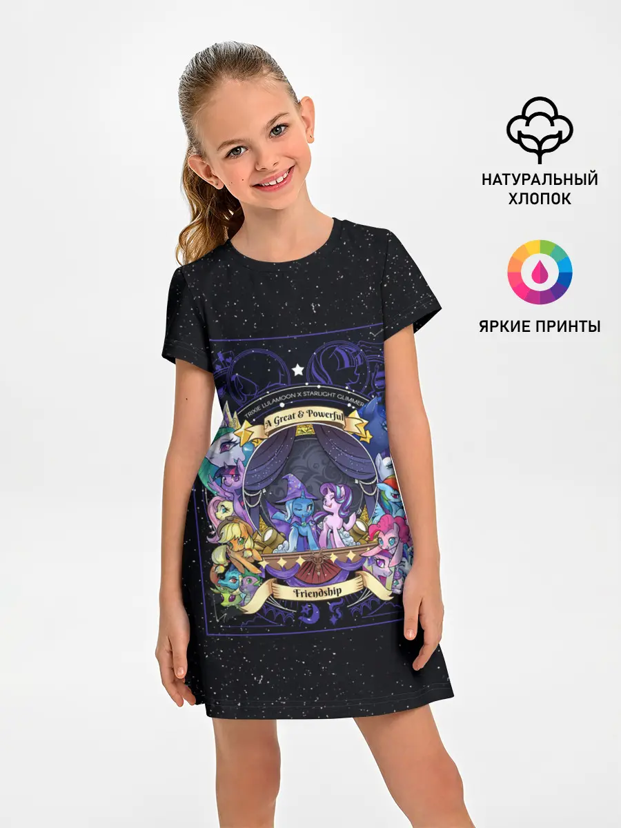 Детское платье / Магия дружбы