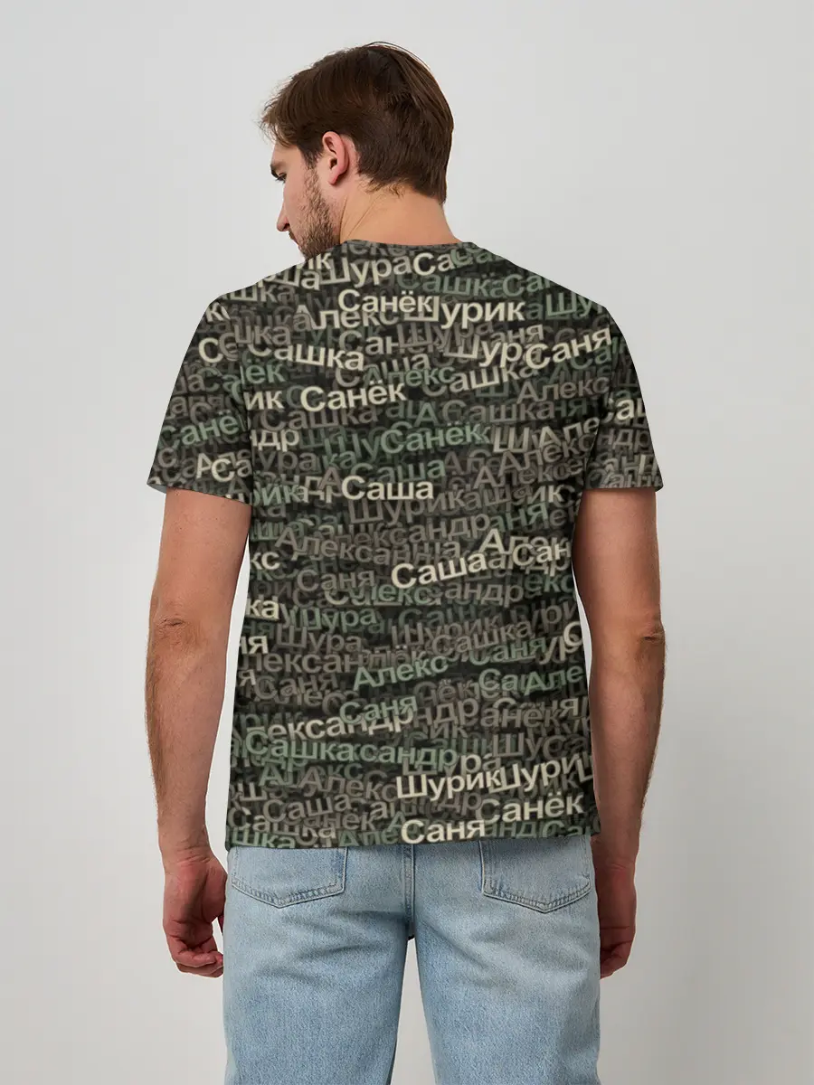 Мужская базовая футболка / Именной камуфляж. Александр