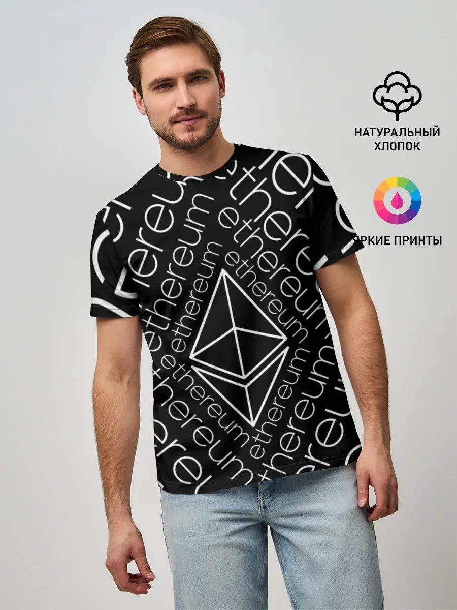 Мужская базовая футболка / ETHEREUM / ЭФИРИУМ / ЭФИР