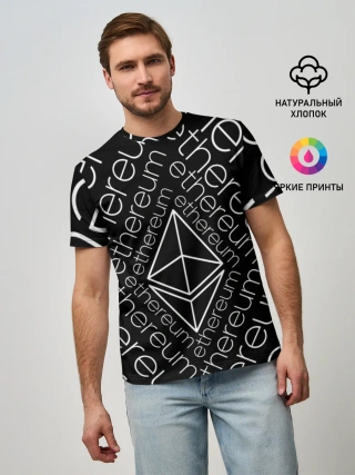 Мужская базовая футболка / ETHEREUM / ЭФИРИУМ / ЭФИР