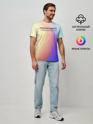 Мужская базовая футболка / Концентрат адеквата