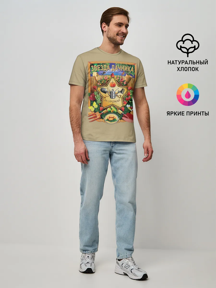 Мужская базовая футболка / Звезда дачника