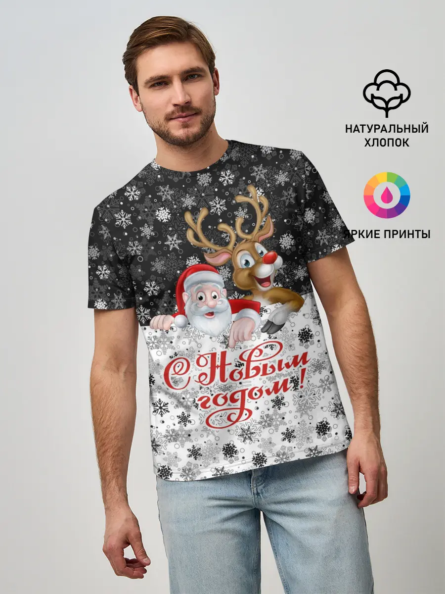 Мужская базовая футболка / С Новым Годом