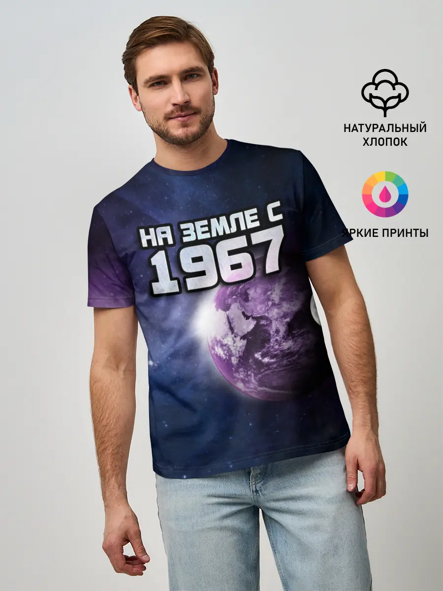 Мужская базовая футболка / На земле с 1967