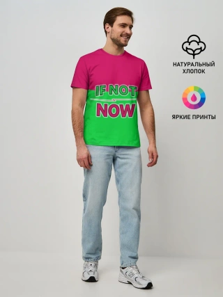 Мужская базовая футболка / если не сейчас то когда