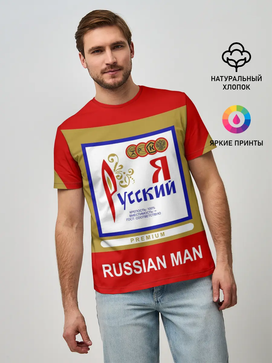 Мужская базовая футболка / Я русский / Russian man