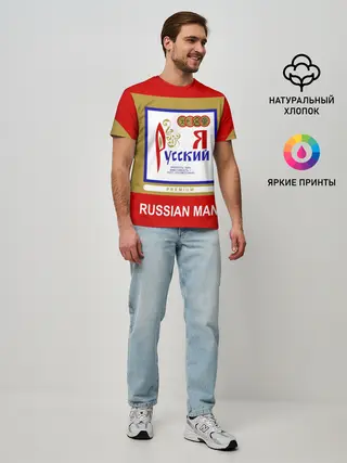 Мужская базовая футболка / Я русский / Russian man