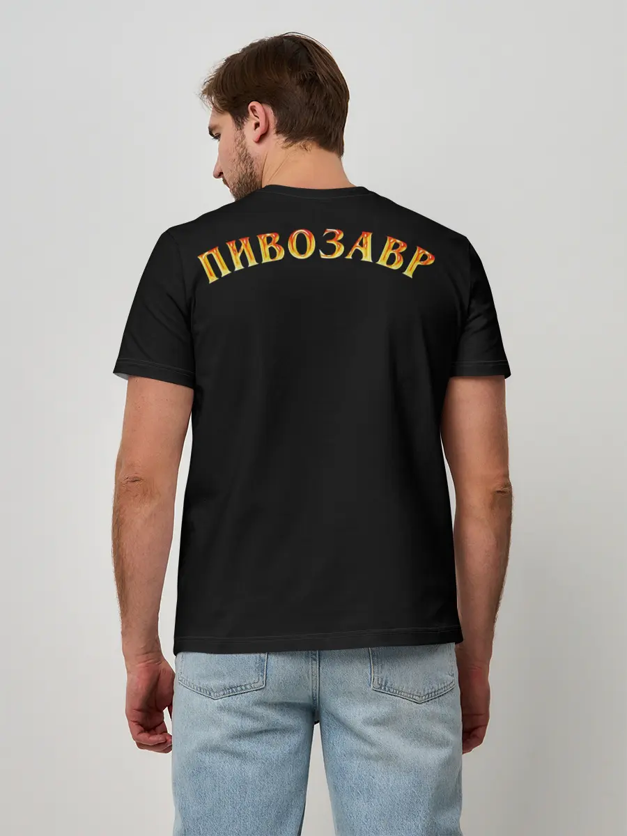 Мужская базовая футболка / Пивозавр