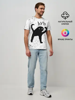 Мужская базовая футболка / ЪУЪ СЪУКА