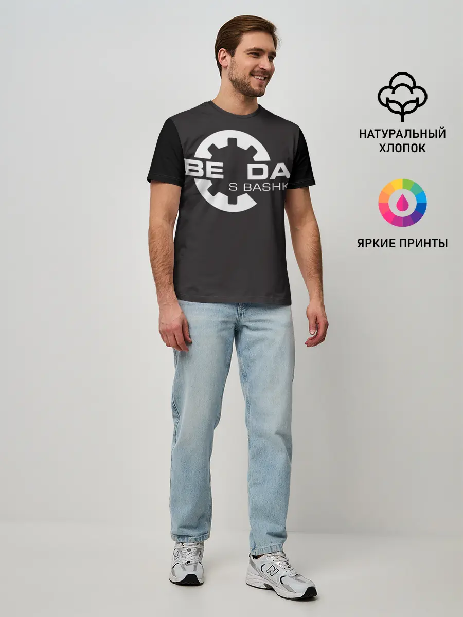 Мужская базовая футболка / Беда с Башкой Прикол