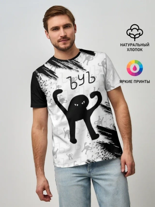 Мужская базовая футболка / ЪУЪ СЪУКА