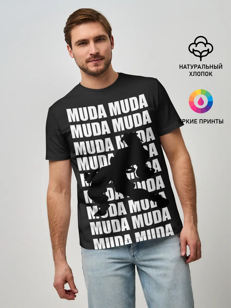 Мужская базовая футболка / Morioh muda muda