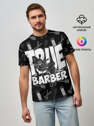 Мужская базовая футболка / НАСТОЯЩИЙ БАРБЕР TRUE BARBER