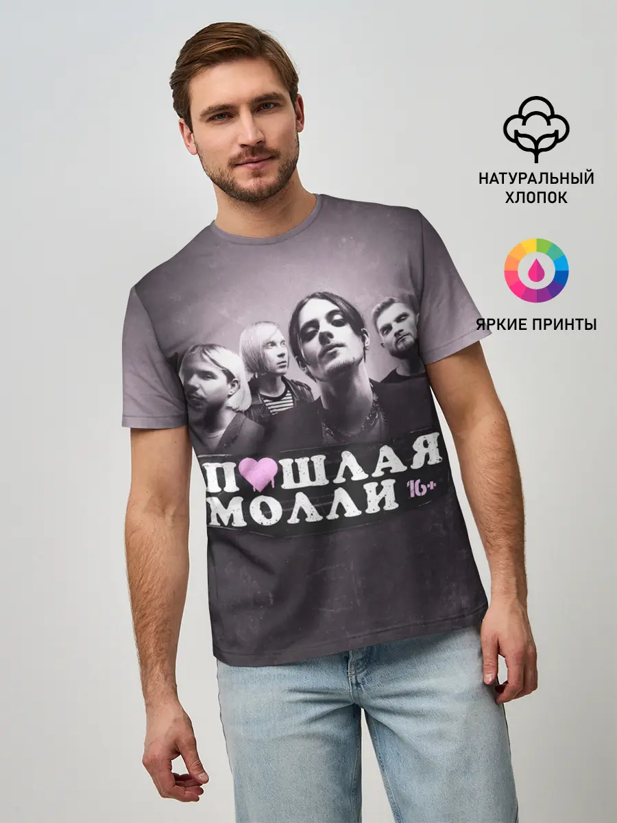Мужская базовая футболка / ПОШЛАЯ МОЛЛИ