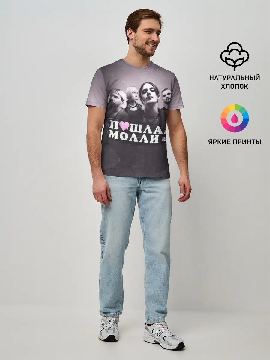 Мужская базовая футболка / ПОШЛАЯ МОЛЛИ