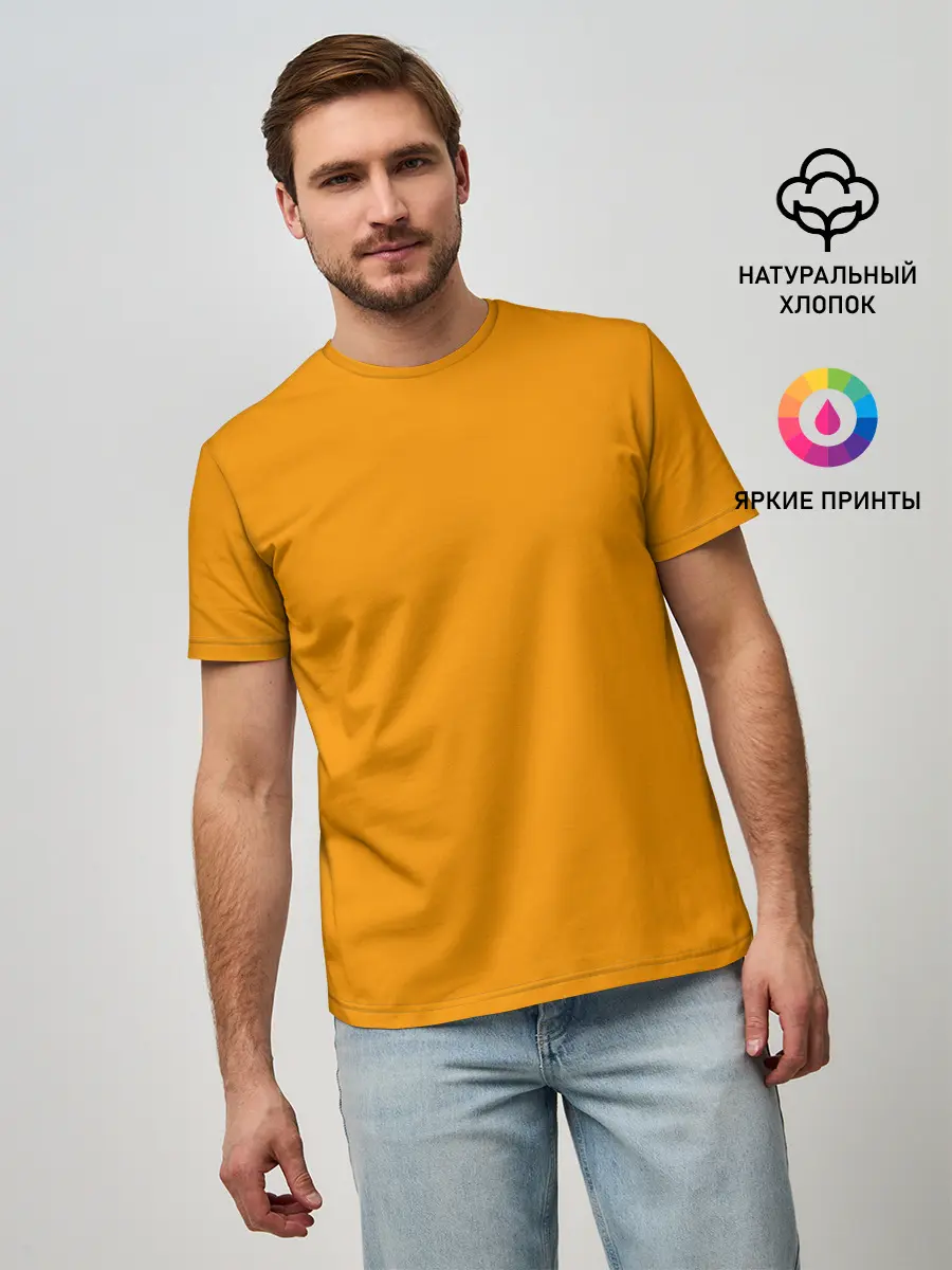 Мужская базовая футболка / Цвет Шафран