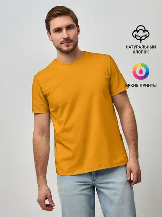 Мужская базовая футболка / Цвет Шафран