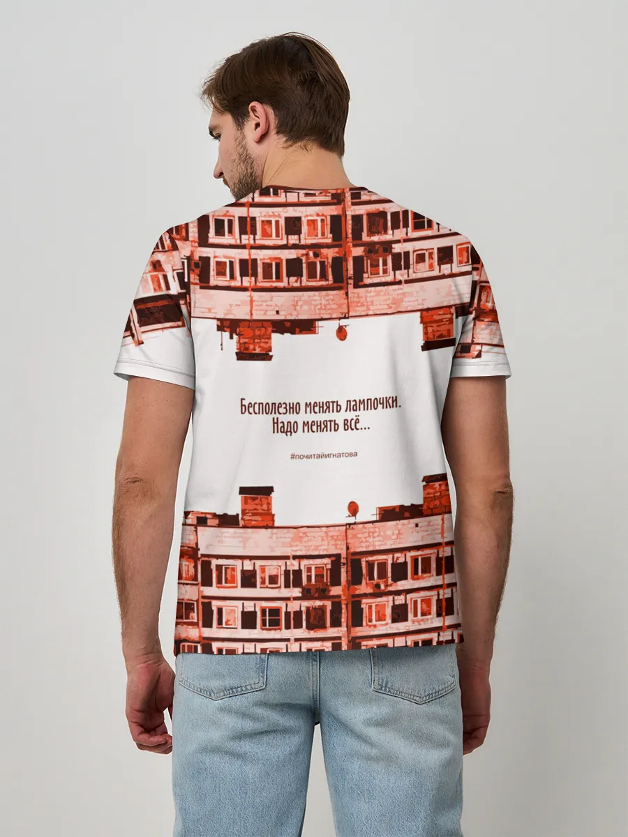 Мужская базовая футболка / Пора менять всё!