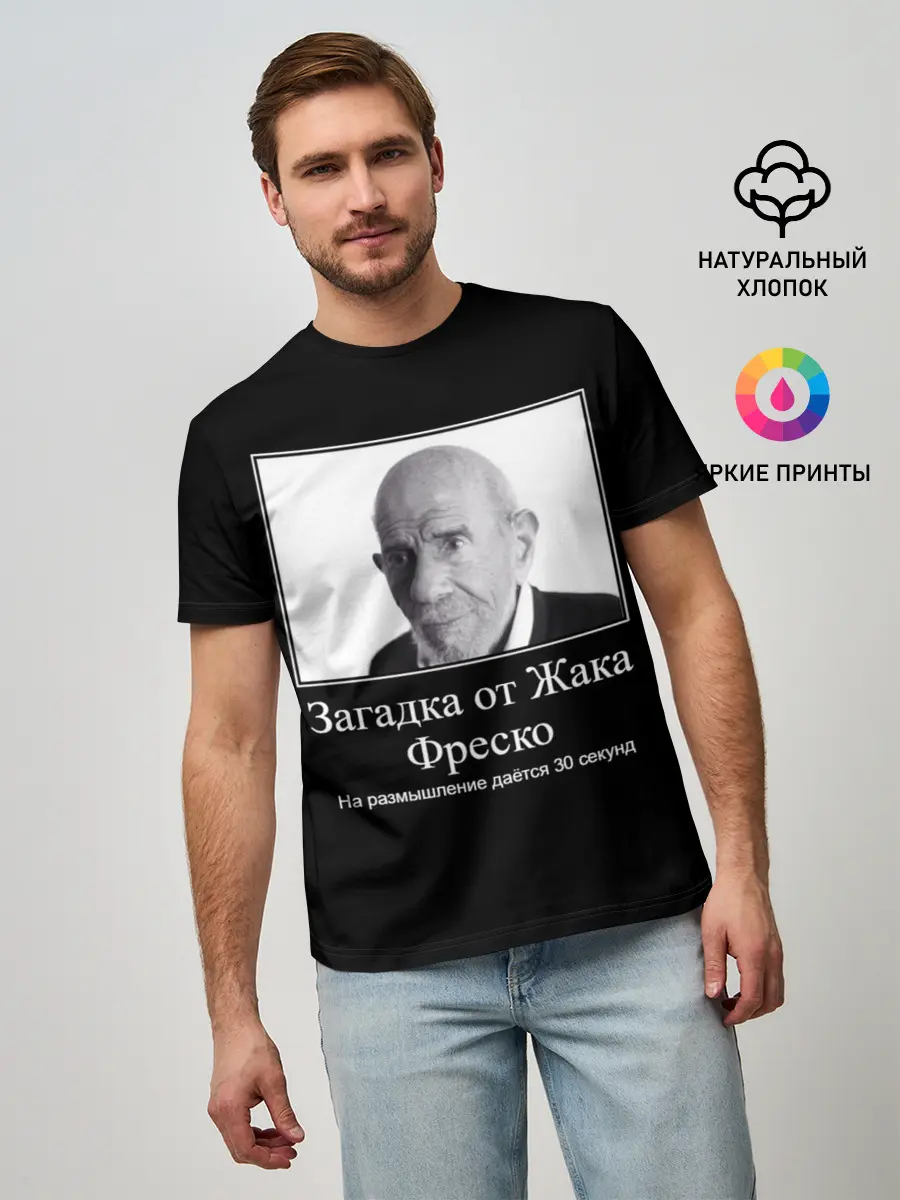 Мужская базовая футболка / Жак Фреско